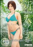 番号BGN-037主演:今永さな