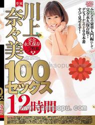 番号DVAJ-290封面图片主演:川上奈々美ed2k磁力链接迅雷下载