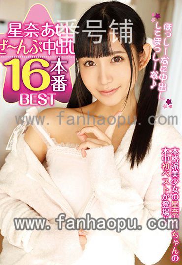 番号HNDB-123封面图片主演:星奈あいed2k磁力链接迅雷下载