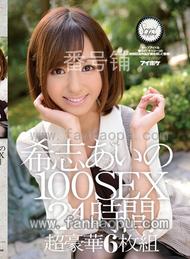 番号IDBD-596主演:希志あいの