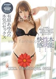 番号IPX-013主演:有原あゆみ