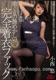 番号JUFD-730封面图片主演:小西悠ed2k磁力链接迅雷下载