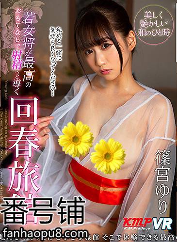 番号KMVR-555封面图片主演:篠宮ゆりed2k磁力链接迅雷下载