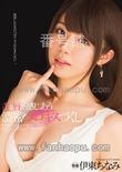 番号MIDE-402封面图片主演:伊東ちなみed2k磁力链接迅雷下载