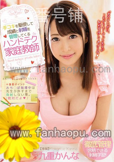 番号MIDE-513主演:九重かんな