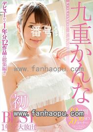 番号MIZD-100主演:九重かんな