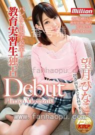 番号MKMP-176封面图片主演:望月ひなこed2k磁力链接迅雷下载