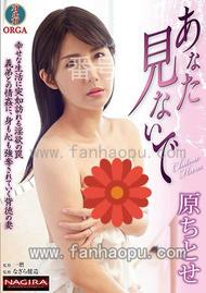 番号NAFI-003主演:原ちとせ