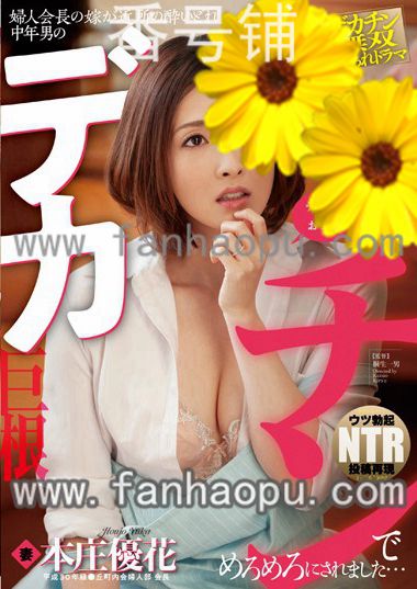 番号NGOD-072主演:本庄優花