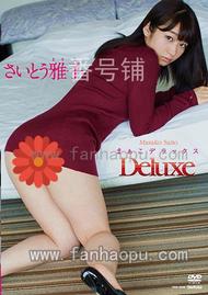 番号TSDS422-封面图片主演:さいとう雅子ed2k磁力链接迅雷下载