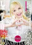 番号YMDD-076主演:アメリア・イヤハート