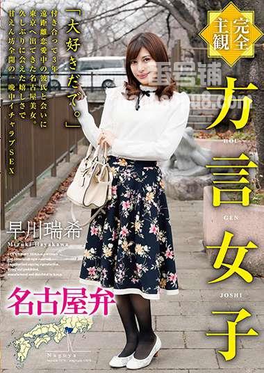 番号HODV-21477主演:早川瑞希