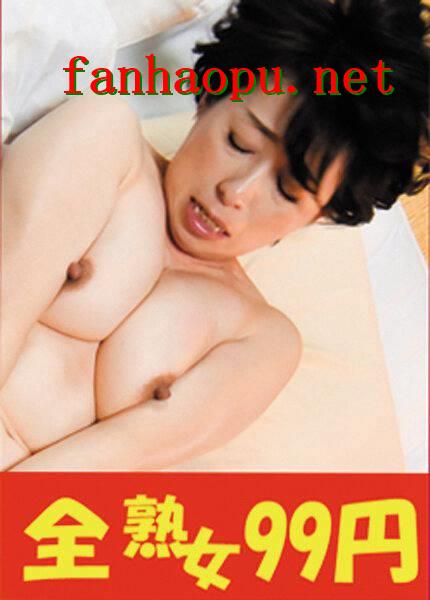 番号J-99280主演:柏木舞子
