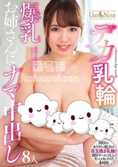 番号UMSO-340主演:澁谷果歩