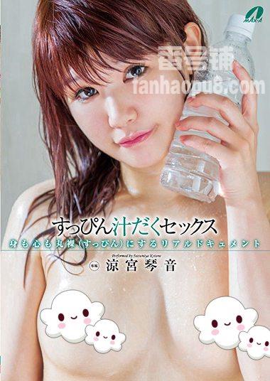番号XVSR-532主演:涼宮琴音