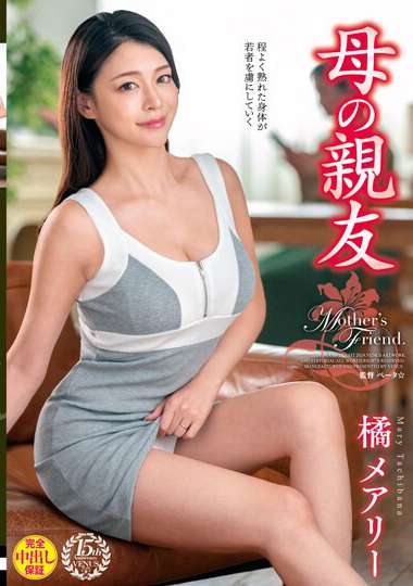 番号VEC-643主演:橘メアリー
