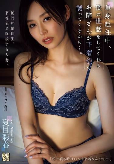 番号ADN-590封面图片主演:夏目彩春ed2k磁力链接迅雷下载