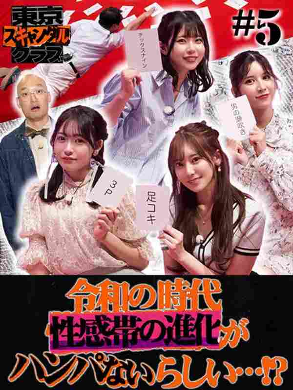 番号TSC-005封面图片主演:葵いぶき,楓ふうあ,七ツ森りり,古川ほのか,高橋怜奈,みなみかわ,ニシダ（ラランド）ed2k磁力链接迅雷下载