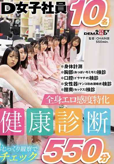 番号SDJS-300V封面图片主演:菱沼萌咲,蒲生司紗,斉藤月乃,伊達燈和,山口由愛,吉岡美琴,堀川緒美,佐藤里釆,越智姫華,門倉美玖ed2k磁力链接迅雷下载