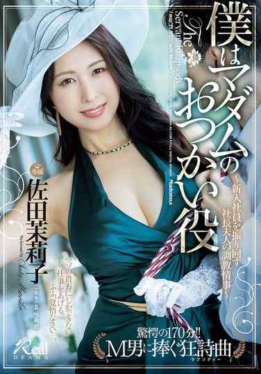 番号JUR-122封面图片主演:佐田茉莉子ed2k磁力链接迅雷下载