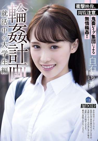 番号SAME-139主演:白石もも