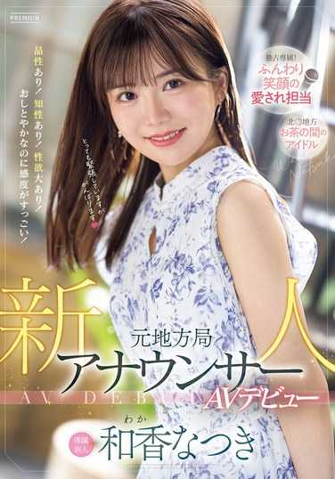 番号PRED-742封面图片主演:和香なつきed2k磁力链接迅雷下载