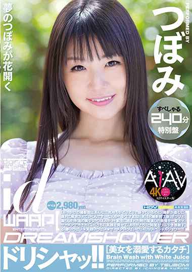 番号KWDI-033主演:つぼみ