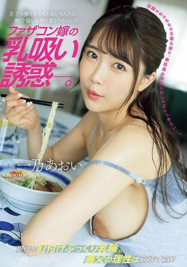 番号JUR-175封面图片主演:一乃あおいed2k磁力链接迅雷下载