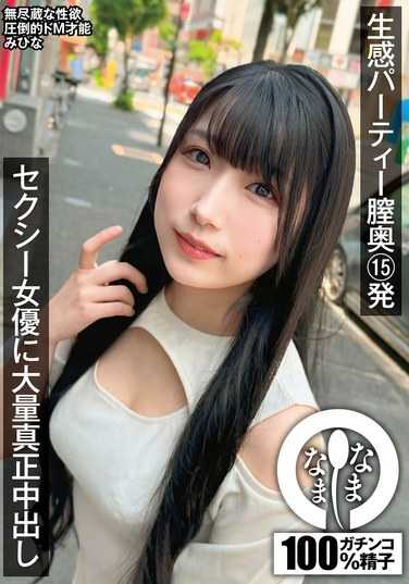 番号NAMH-020封面图片主演:みひな （あずみひな、永井みひな）ed2k磁力链接迅雷下载