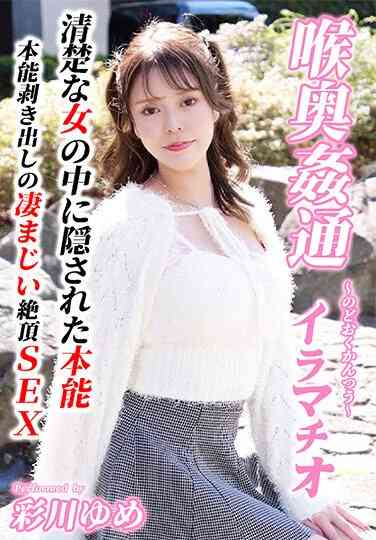 番号KIRM-041封面图片主演:彩川ゆめed2k磁力链接迅雷下载