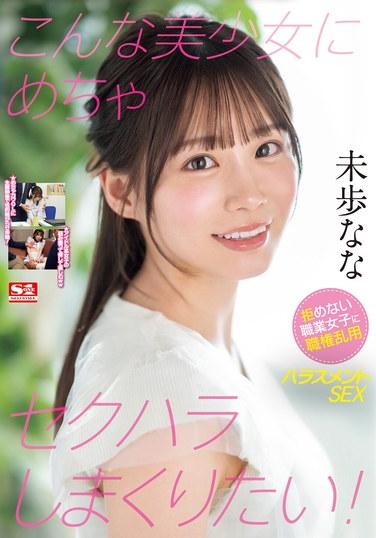 番号SONE-315封面图片主演:未歩ななed2k磁力链接迅雷下载