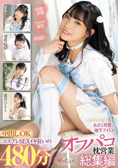 番号MUCD-322封面图片主演:逢月ひまり,市川りく,雫月心桜,望実かなえed2k磁力链接迅雷下载